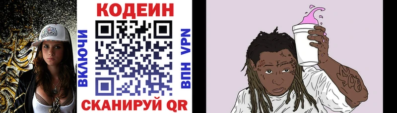 что такое Калачинск Кодеин напиток Lean (лин)