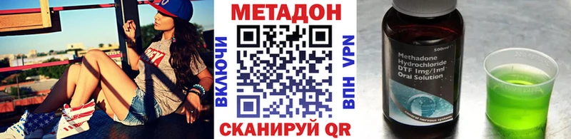 МЕТАДОН methadone  Калачинск 